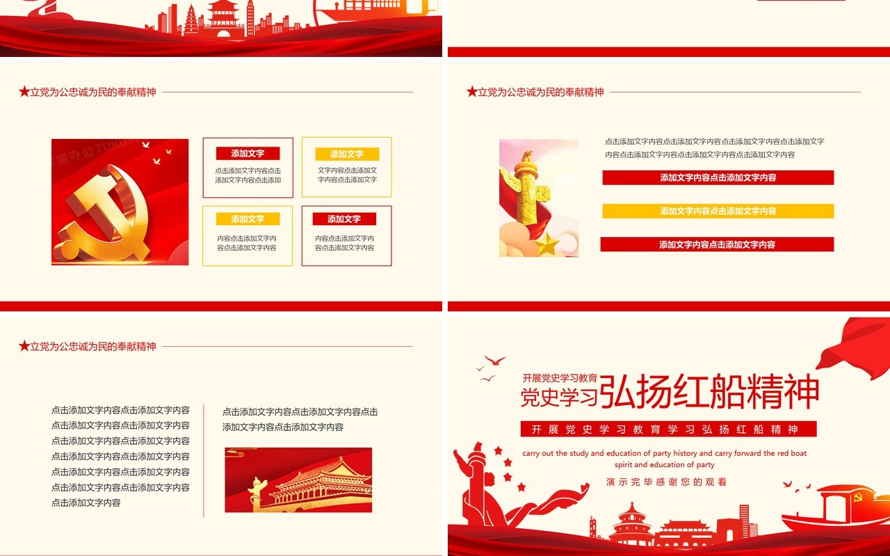 开展党史学习教育学习弘扬红船精神动态PPT模板