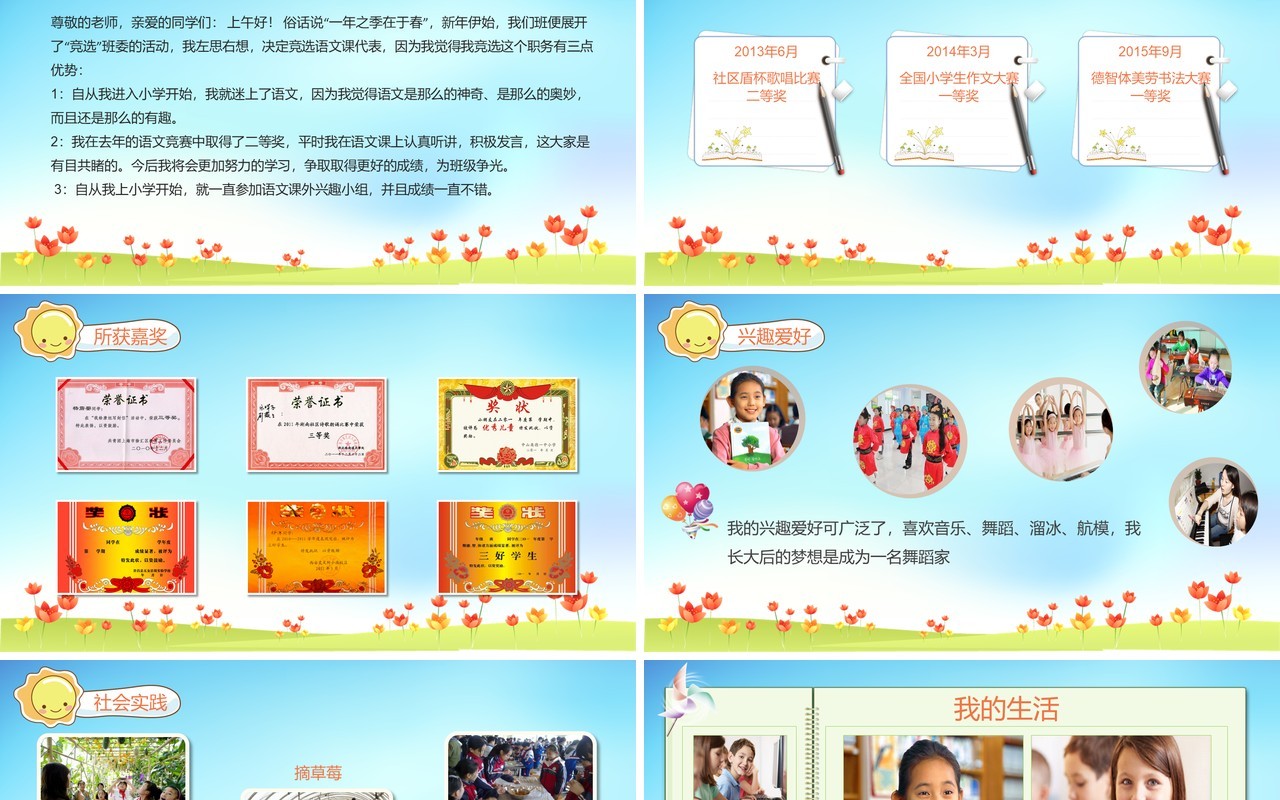 班委竞选自我介绍PPT主题模板