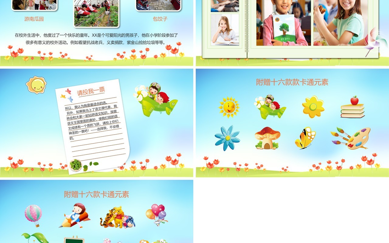 班委竞选自我介绍PPT主题模板