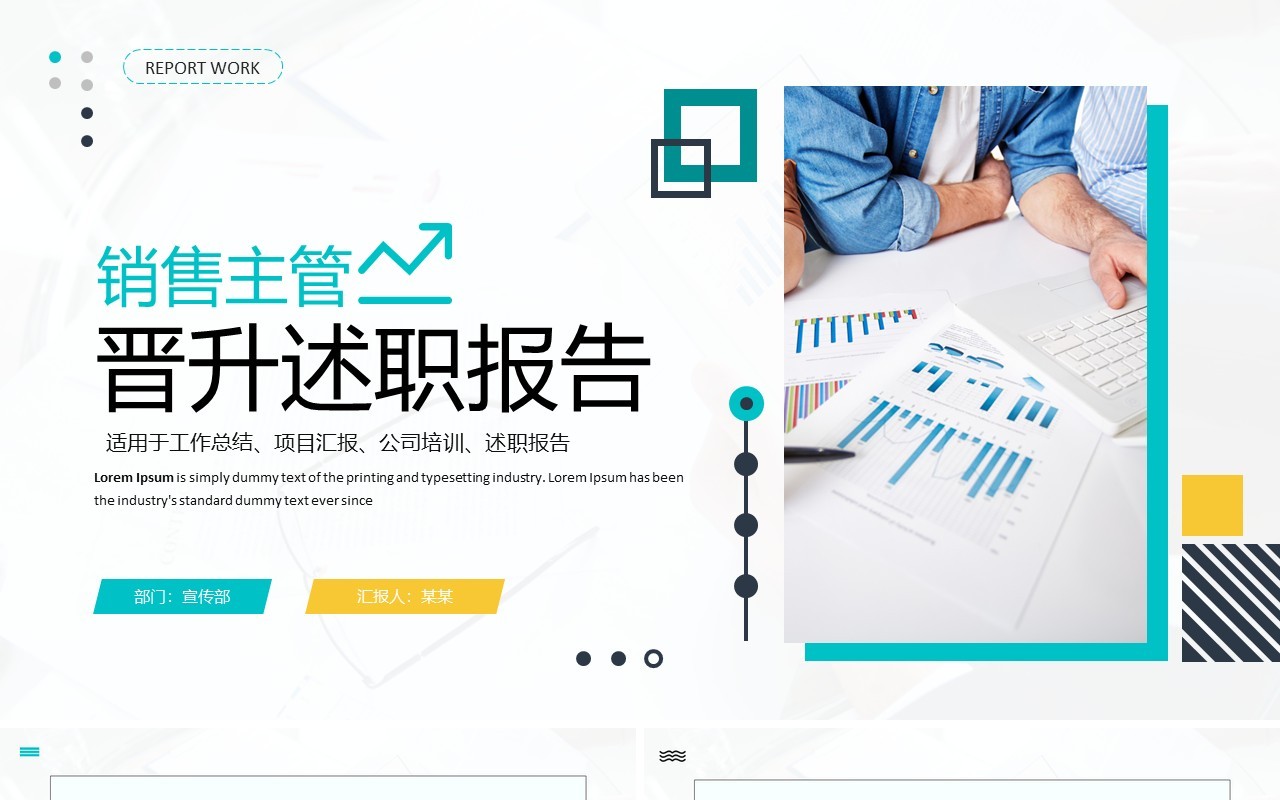 绿色简约风销售主管晋升述职报告PPT模板