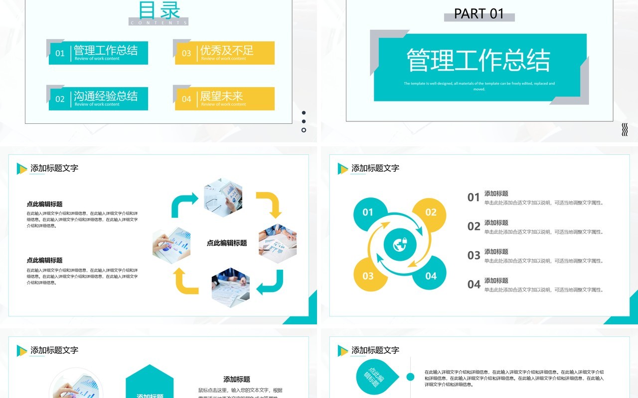 绿色简约风销售主管晋升述职报告PPT模板