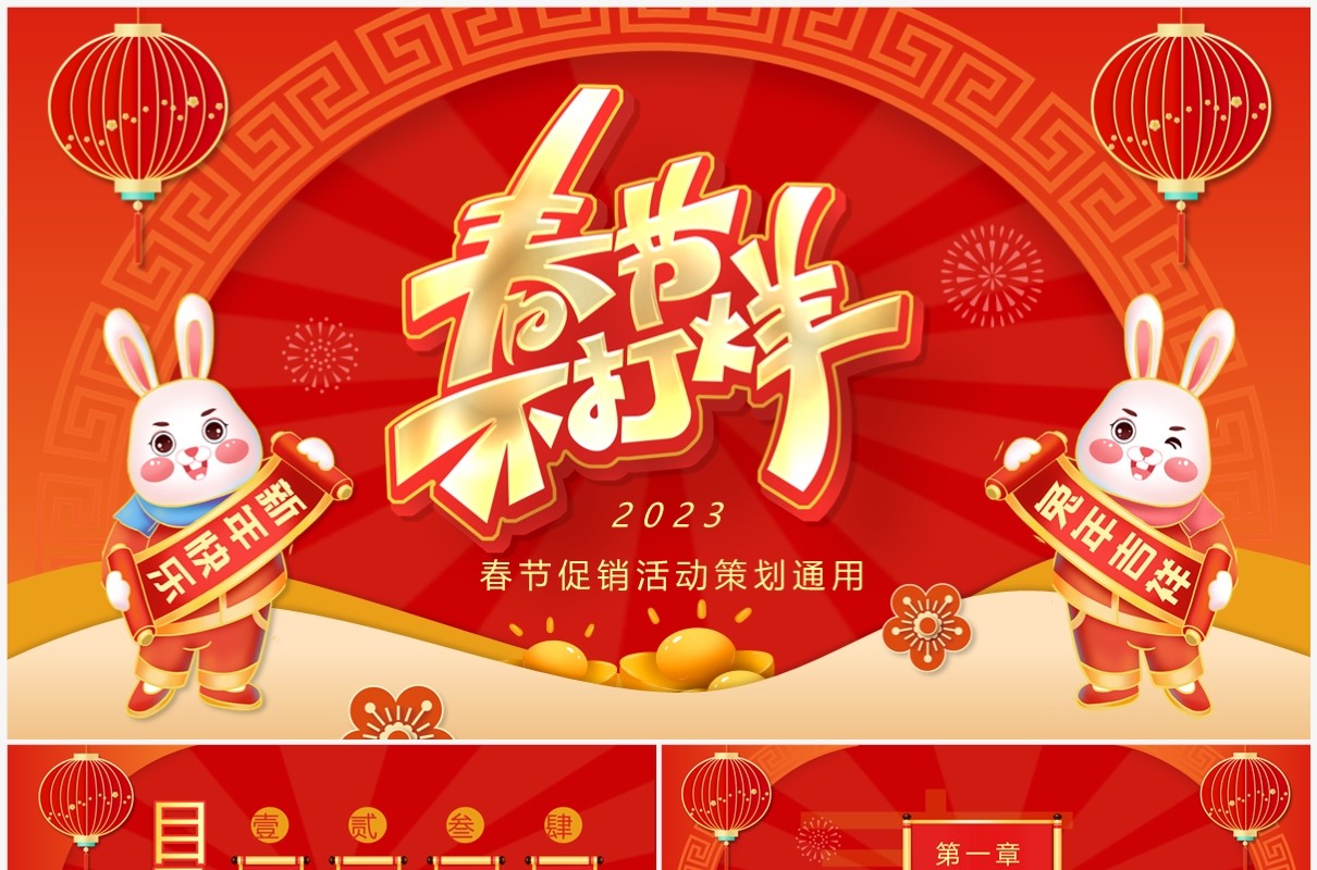 红色中国风春节促销活动策划PPT通用模板