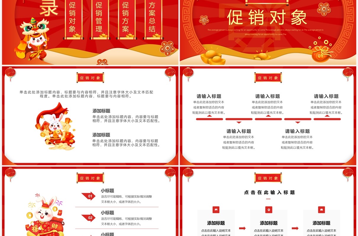 红色中国风春节促销活动策划PPT通用模板