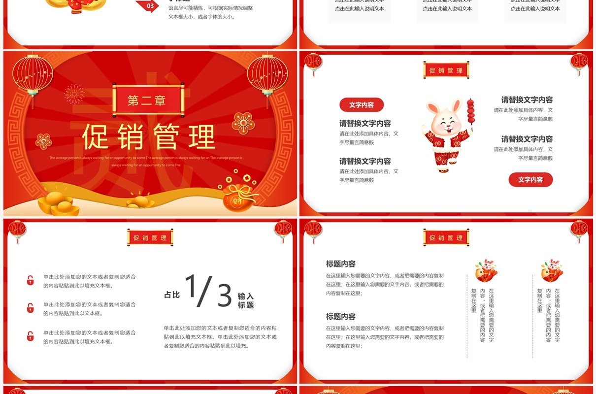 红色中国风春节促销活动策划PPT通用模板