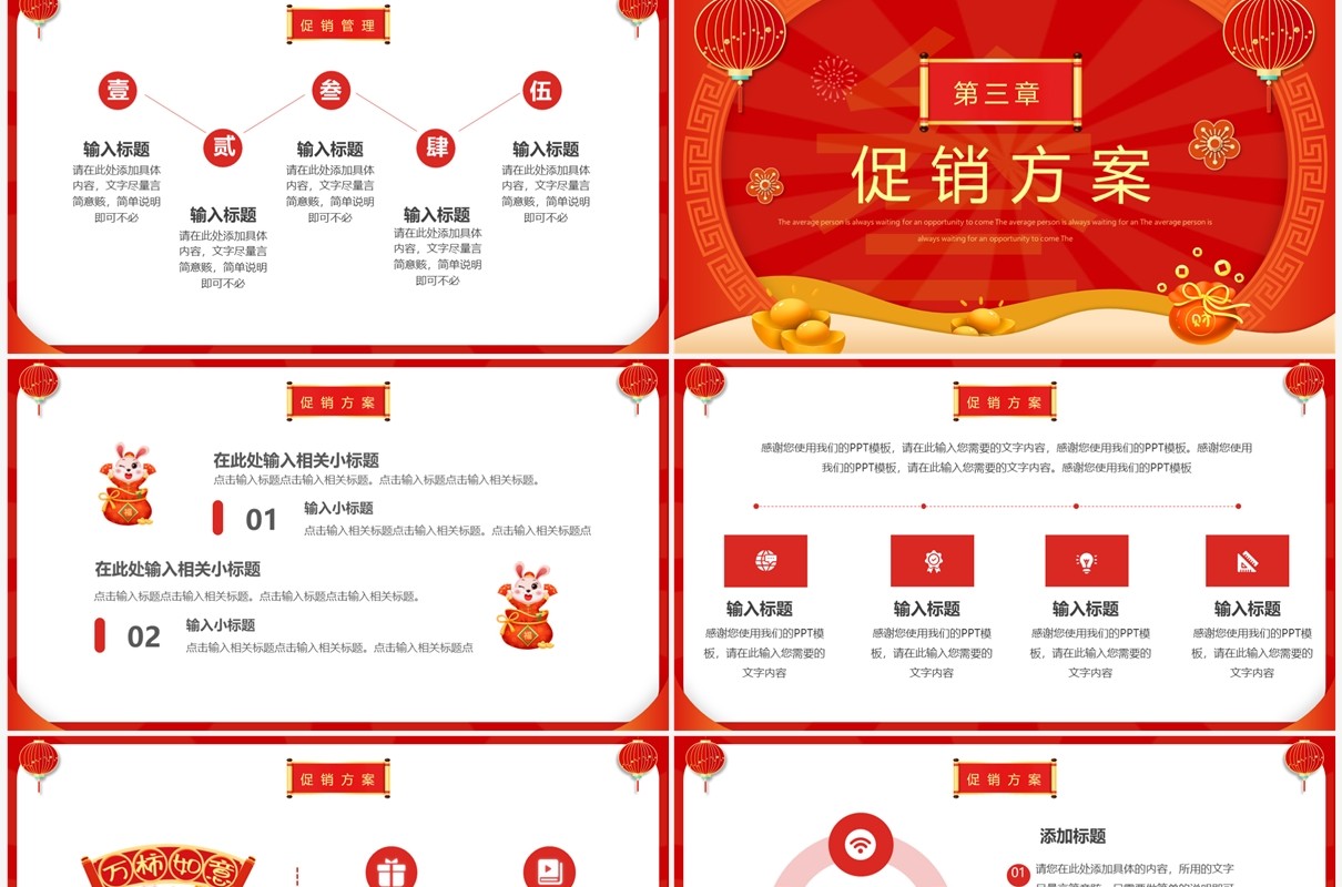 红色中国风春节促销活动策划PPT通用模板