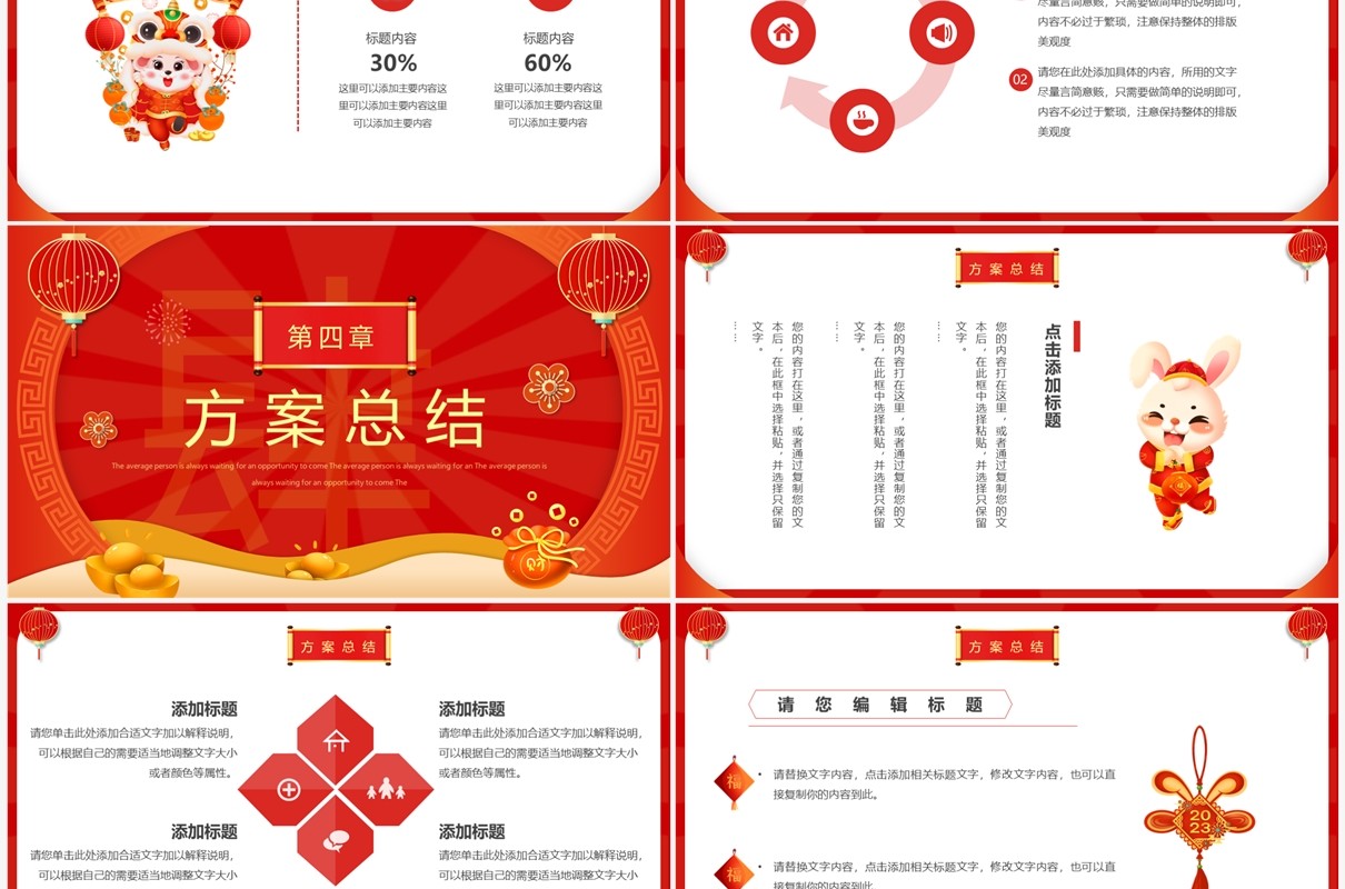 红色中国风春节促销活动策划PPT通用模板