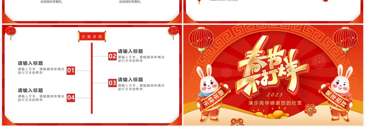 红色中国风春节促销活动策划PPT通用模板