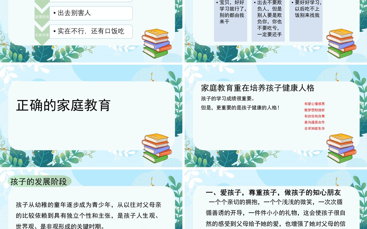 做成功父母培养优秀孩子PPT模板