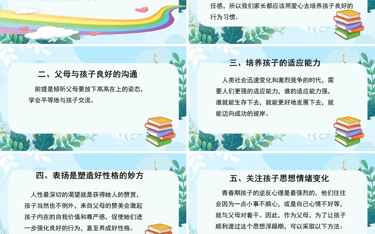 做成功父母培养优秀孩子PPT模板
