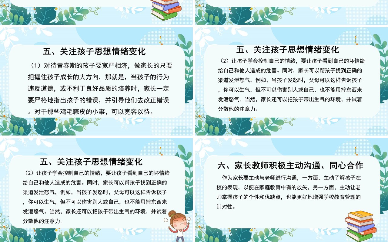 做成功父母培养优秀孩子PPT模板
