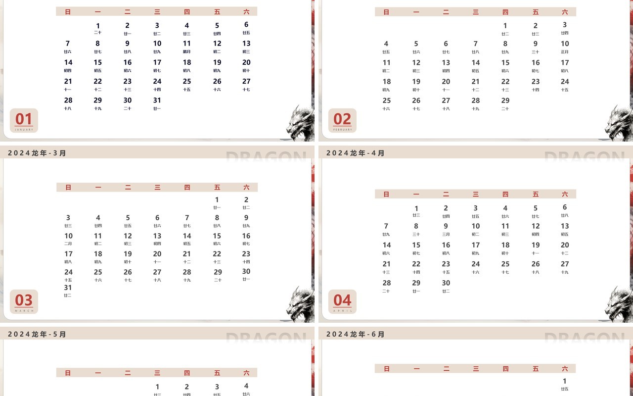 水墨龙年插画风2024新年日历PPT模板