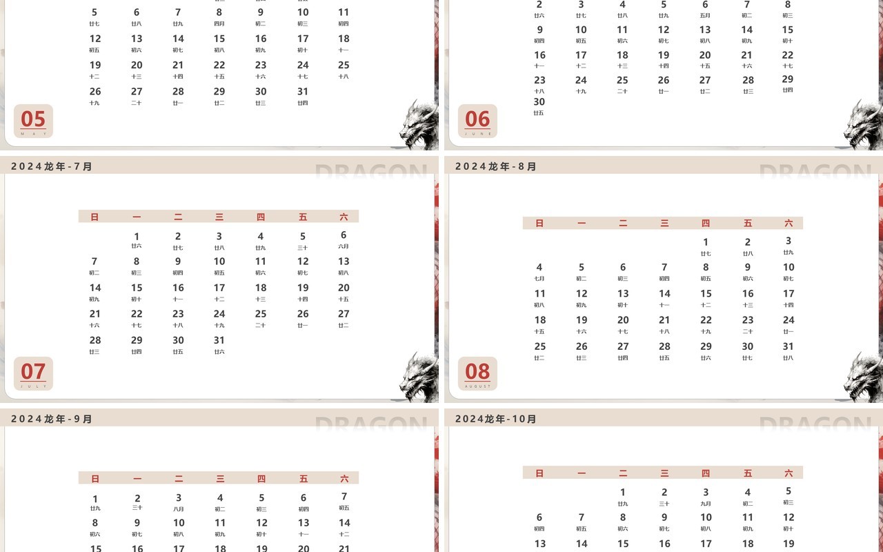 水墨龙年插画风2024新年日历PPT模板