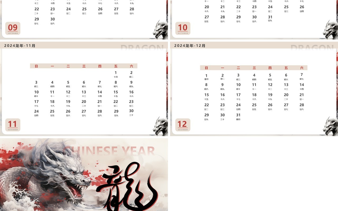 水墨龙年插画风2024新年日历PPT模板