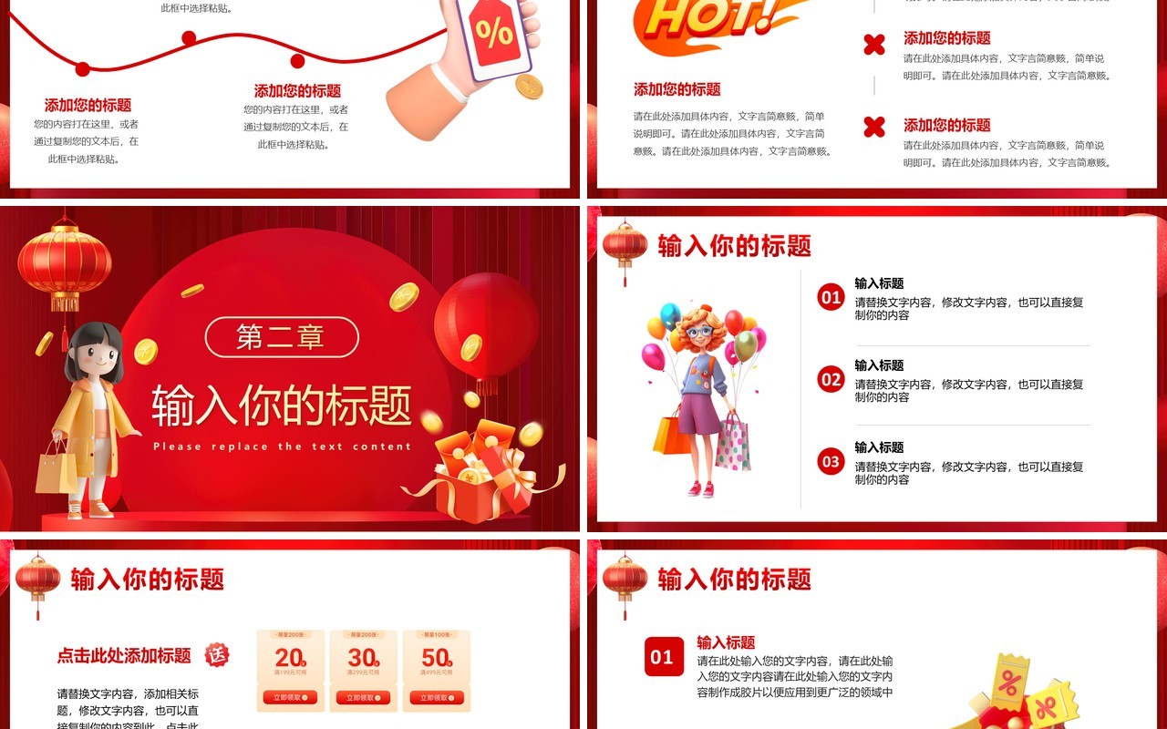 红色卡通风双十一预售开启PPT通用模板