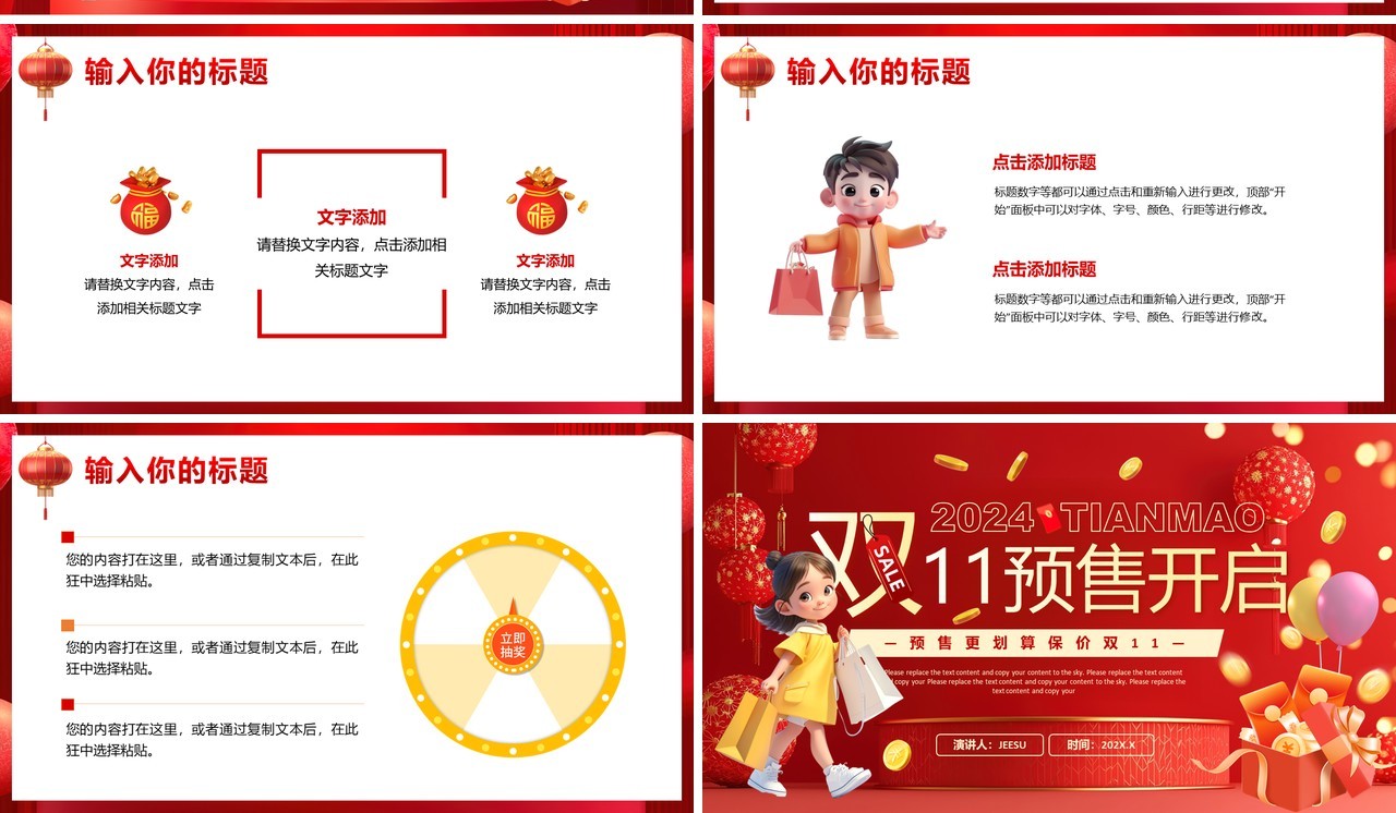 红色卡通风双十一预售开启PPT通用模板