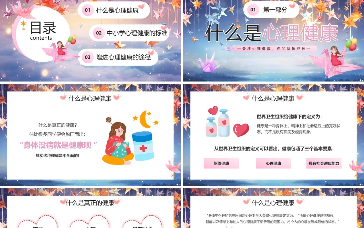 蓝色清新风心理健康开学第一课PPT模板