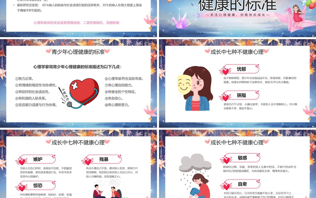 蓝色清新风心理健康开学第一课PPT模板