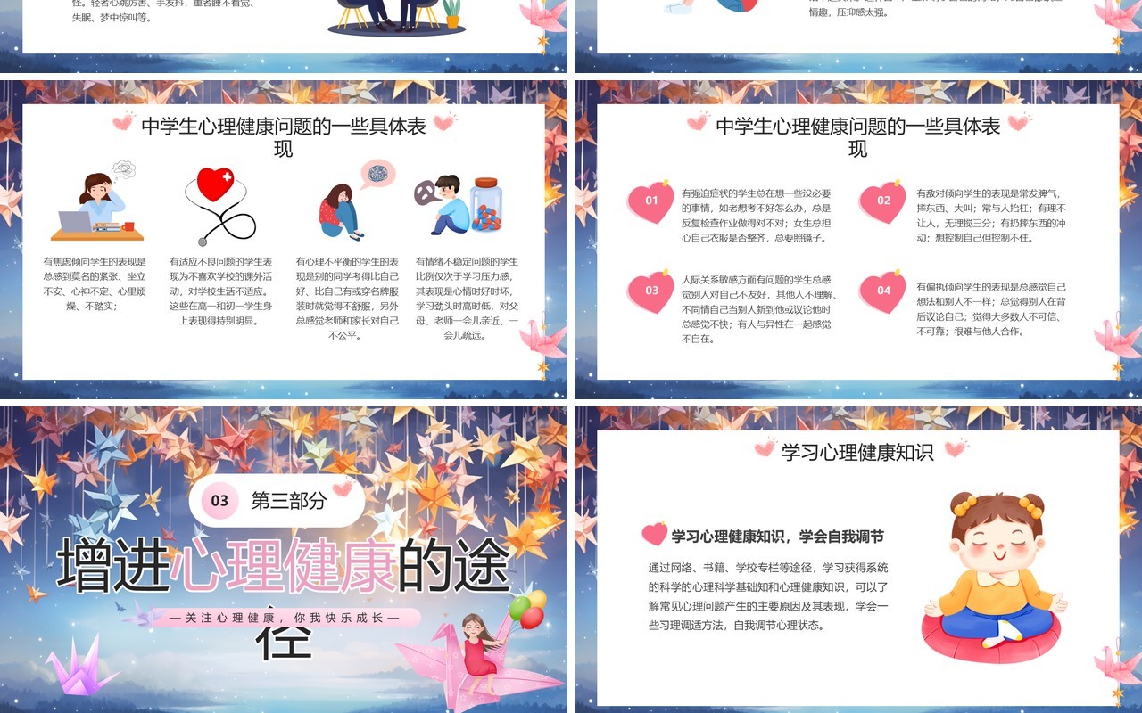 蓝色清新风心理健康开学第一课PPT模板