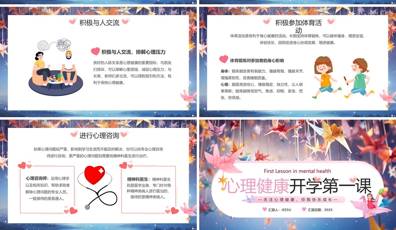 蓝色清新风心理健康开学第一课PPT模板