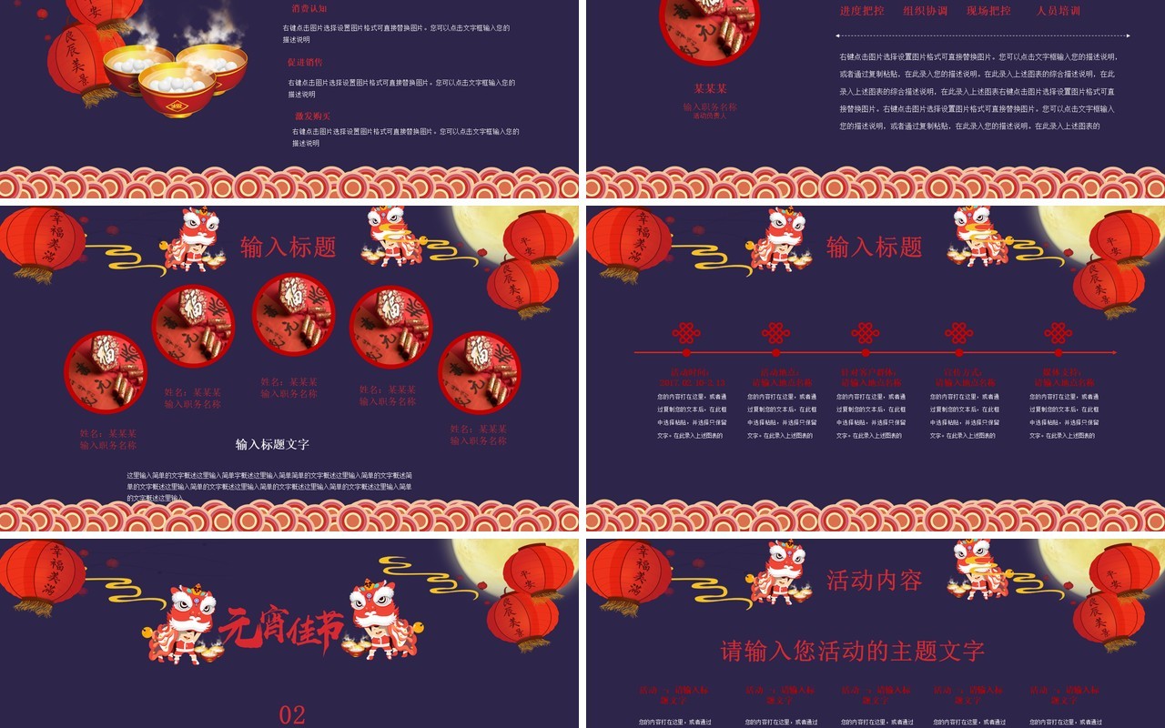 元宵节主题班会策划PPT模板46