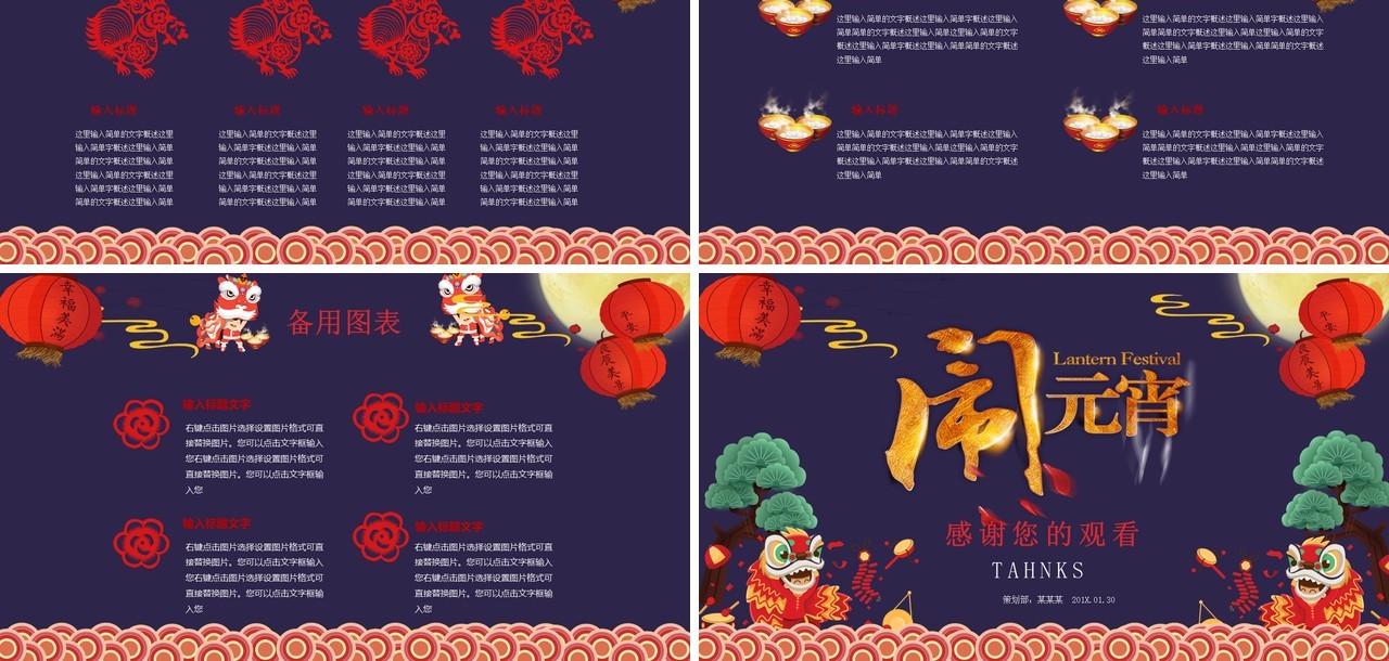 元宵节主题班会策划PPT模板46