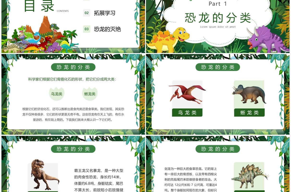 绿色卡通恐龙知识介绍主题教育PPT模板