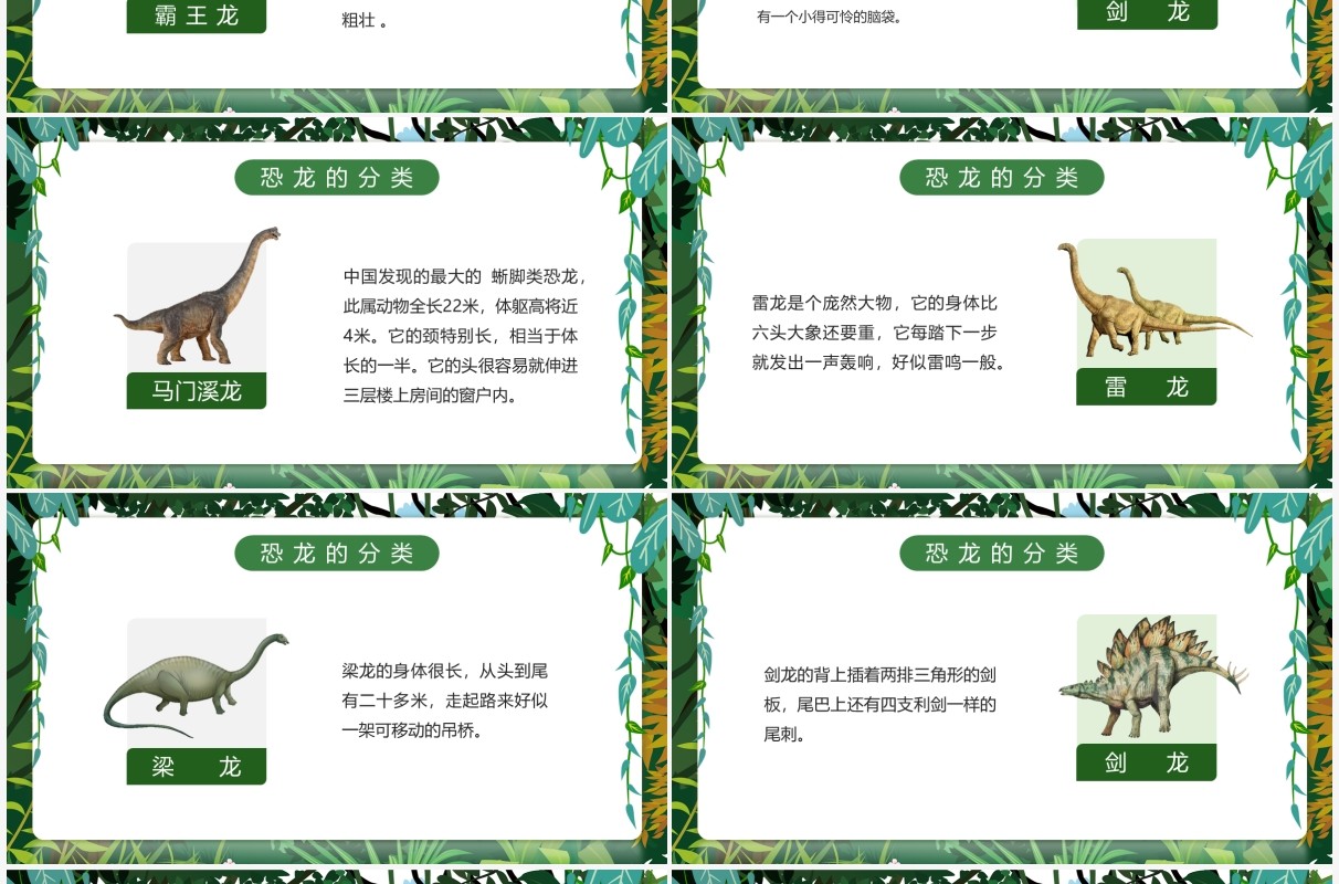 绿色卡通恐龙知识介绍主题教育PPT模板