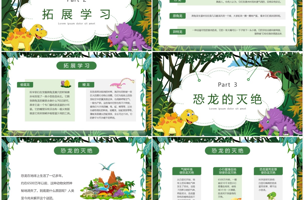 绿色卡通恐龙知识介绍主题教育PPT模板