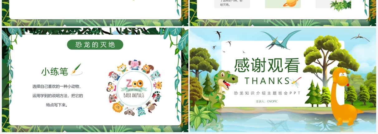 绿色卡通恐龙知识介绍主题教育PPT模板