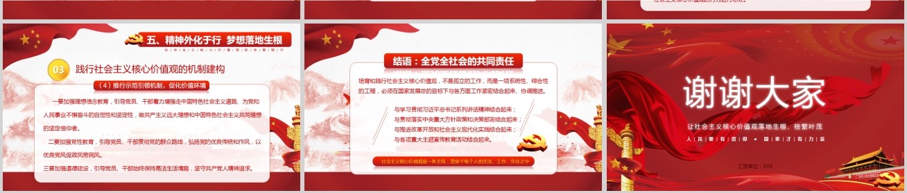红色党政社会主义核心价值观ppt模板