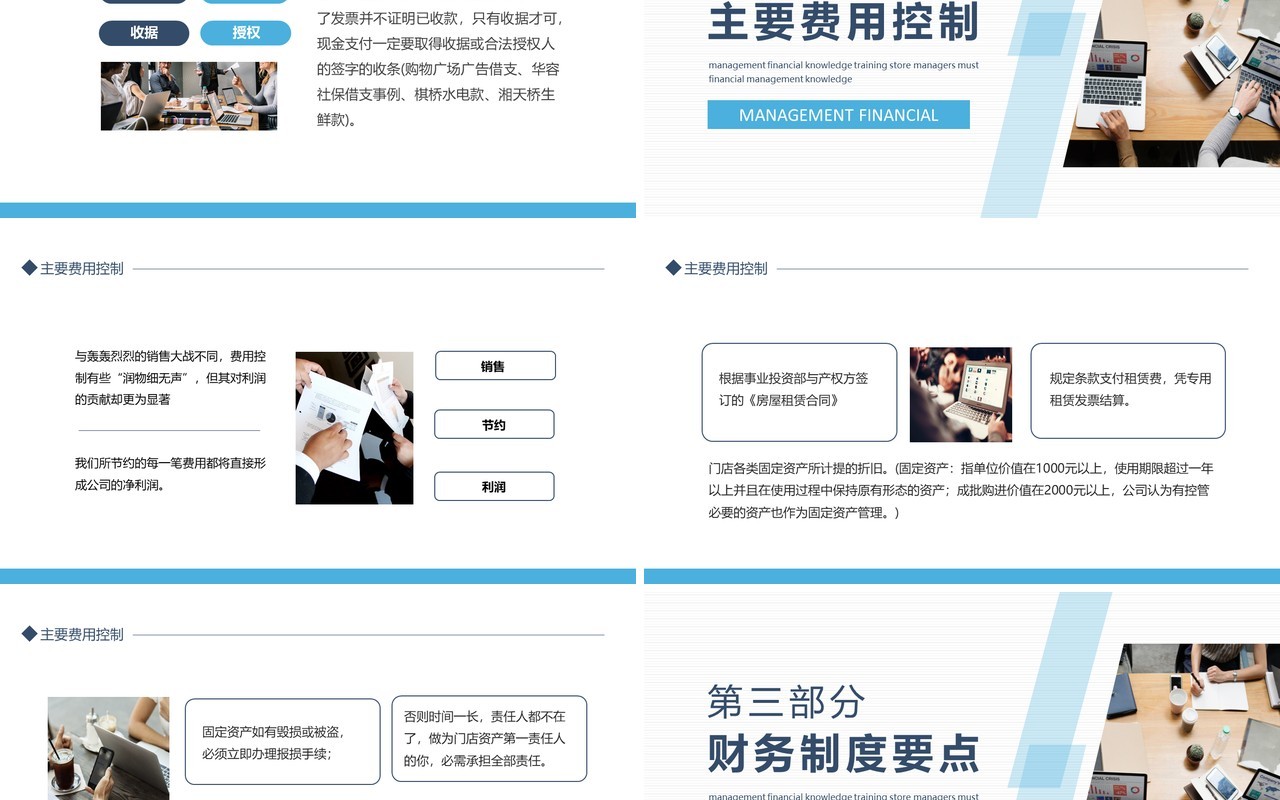 管理层财务知识培训店长财务管理知识动态PPT模板