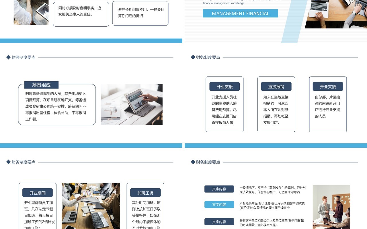 管理层财务知识培训店长财务管理知识动态PPT模板