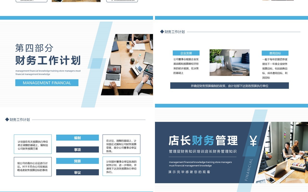 管理层财务知识培训店长财务管理知识动态PPT模板