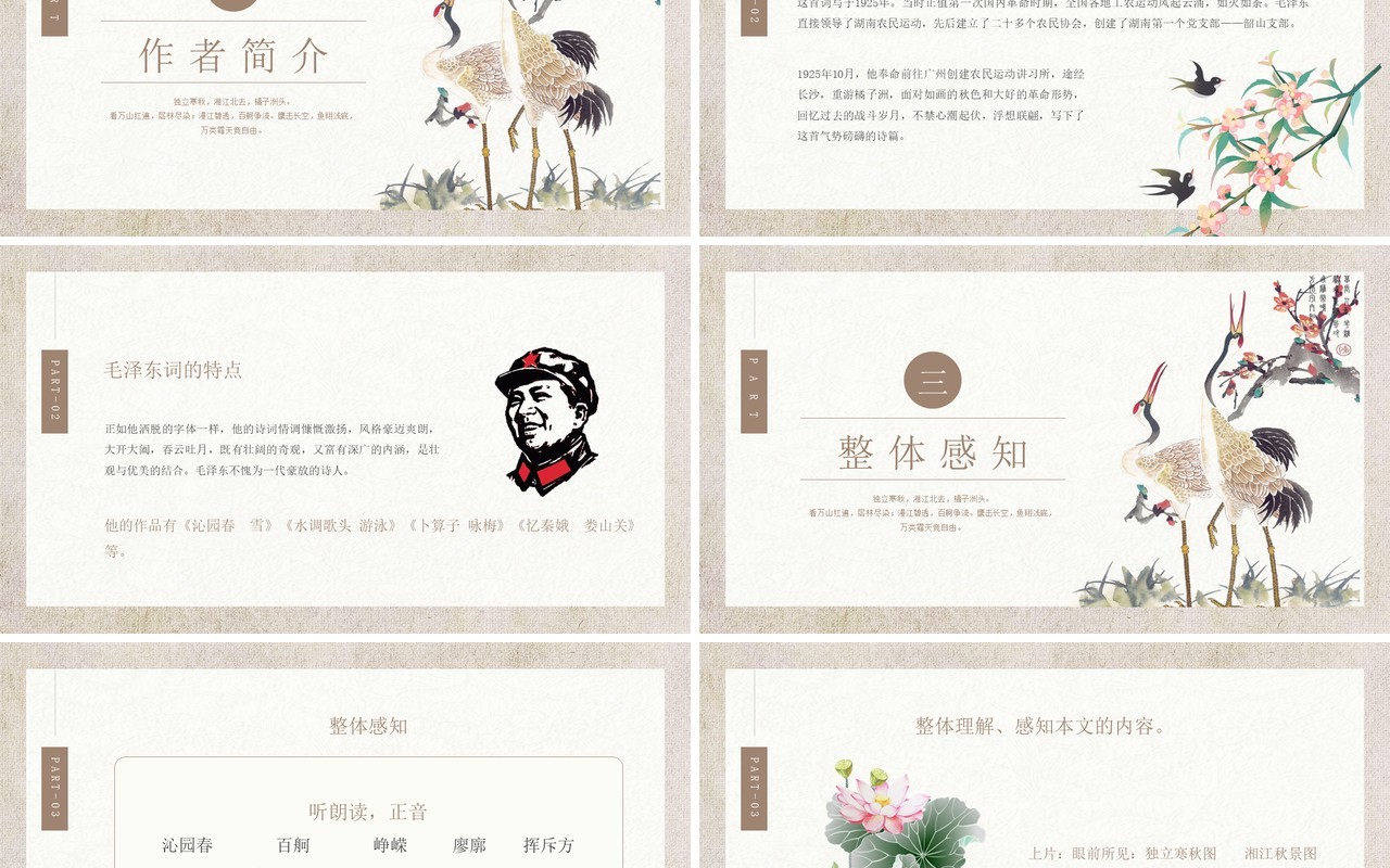 部编版高中语文必修一沁园春长沙课件PPT模板