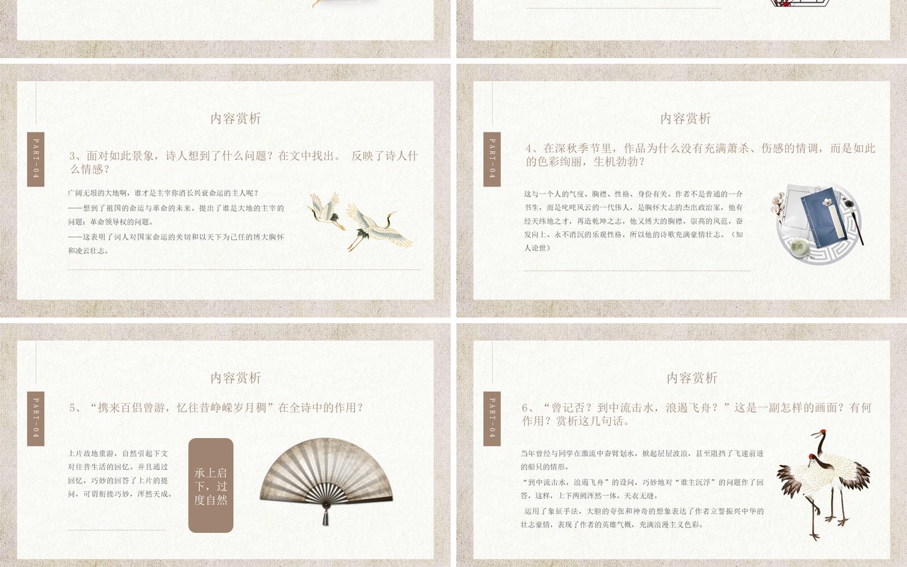 部编版高中语文必修一沁园春长沙课件PPT模板