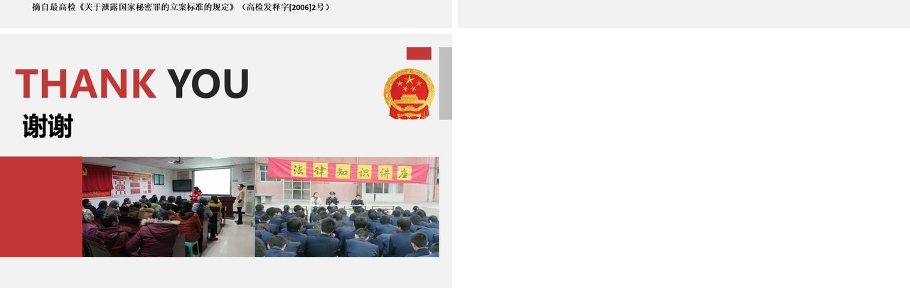 简约简洁保密警示教育课培训PPT模板
