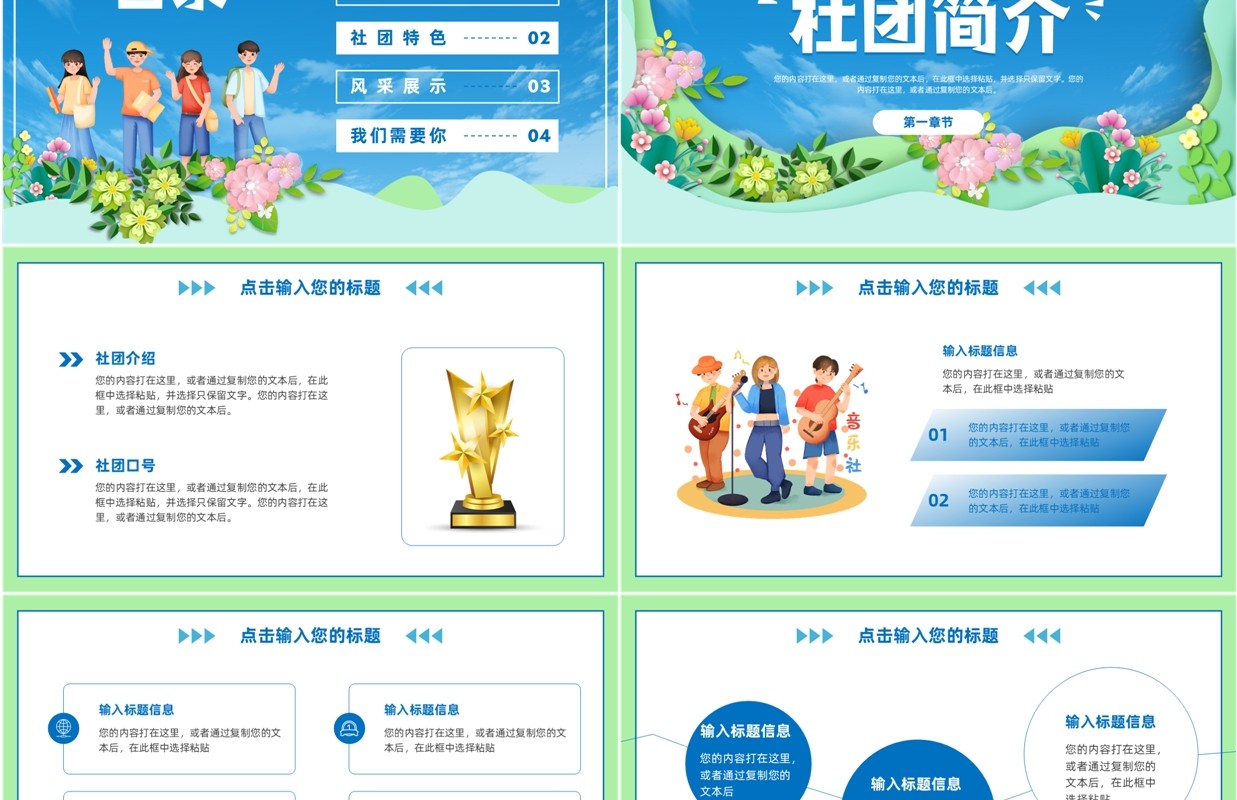 蓝色清新风大学生社团招新PPT通用模板