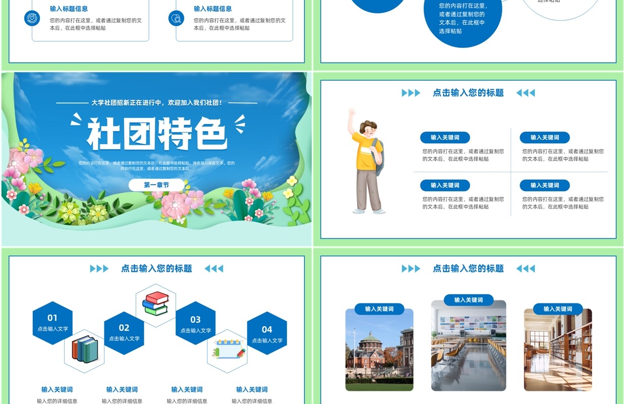 蓝色清新风大学生社团招新PPT通用模板