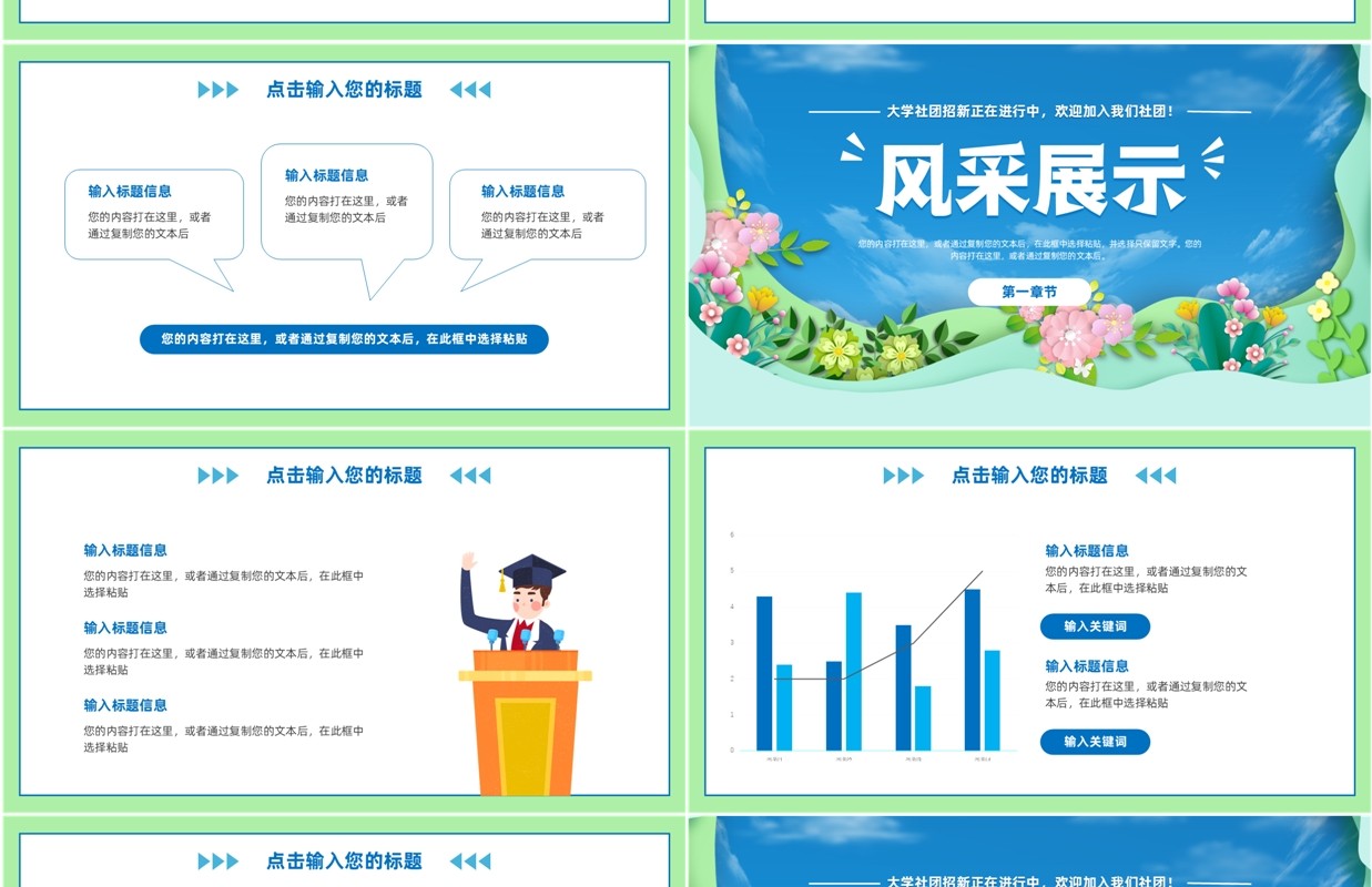 蓝色清新风大学生社团招新PPT通用模板