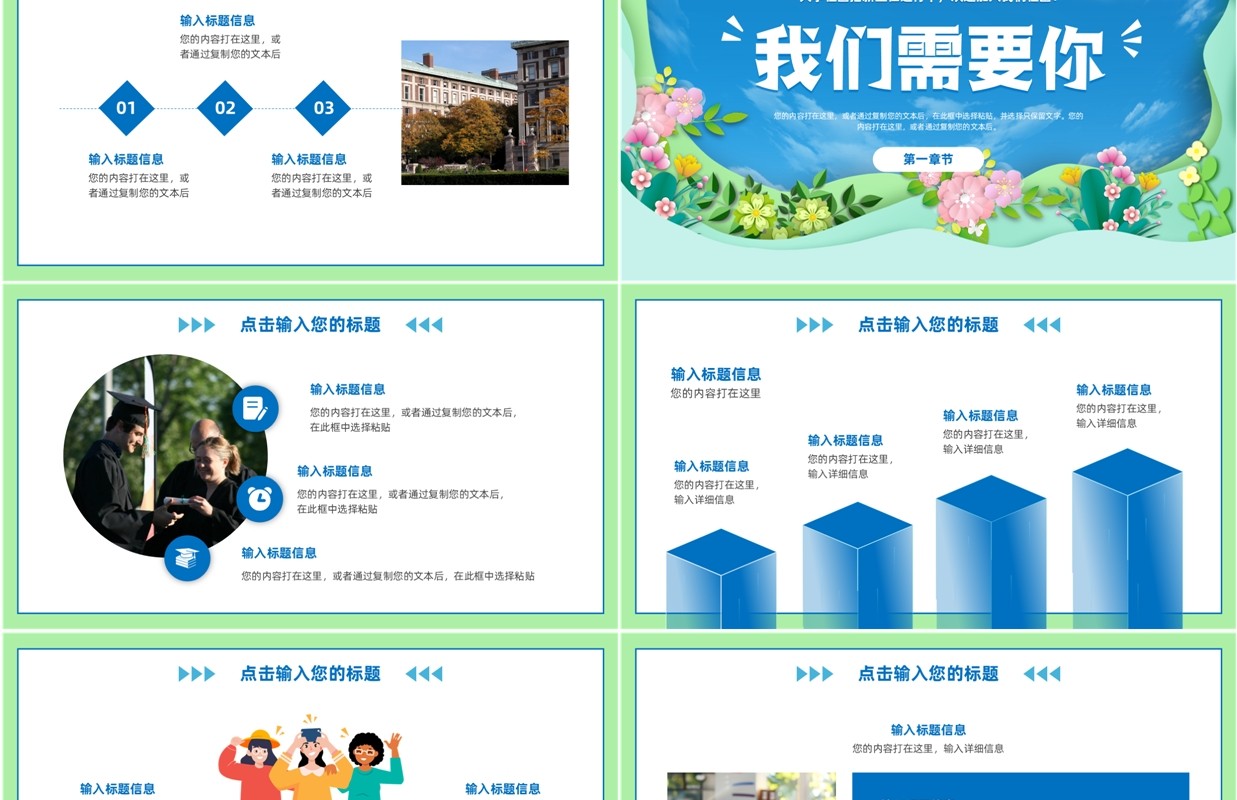 蓝色清新风大学生社团招新PPT通用模板