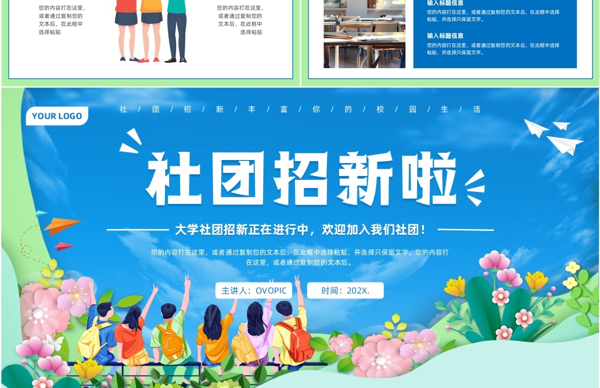 蓝色清新风大学生社团招新PPT通用模板