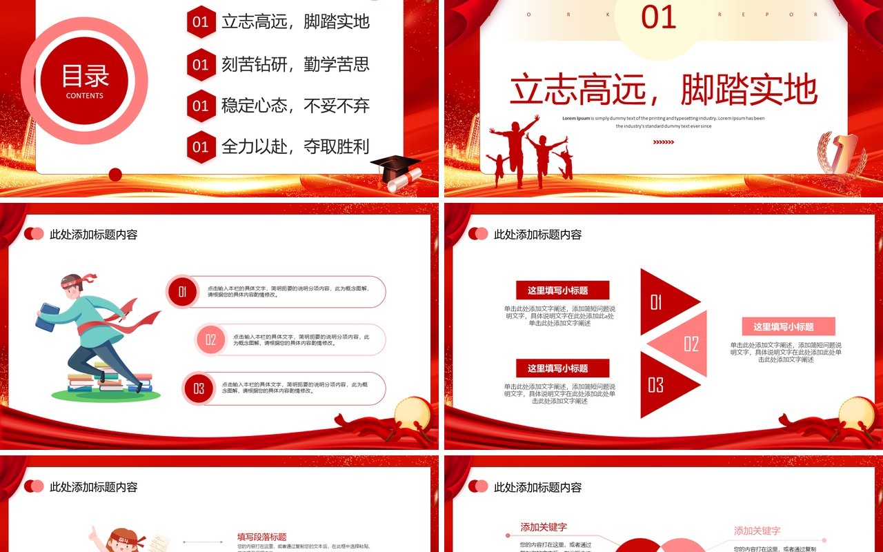 红色简约风决战高考主题班会PPT模板