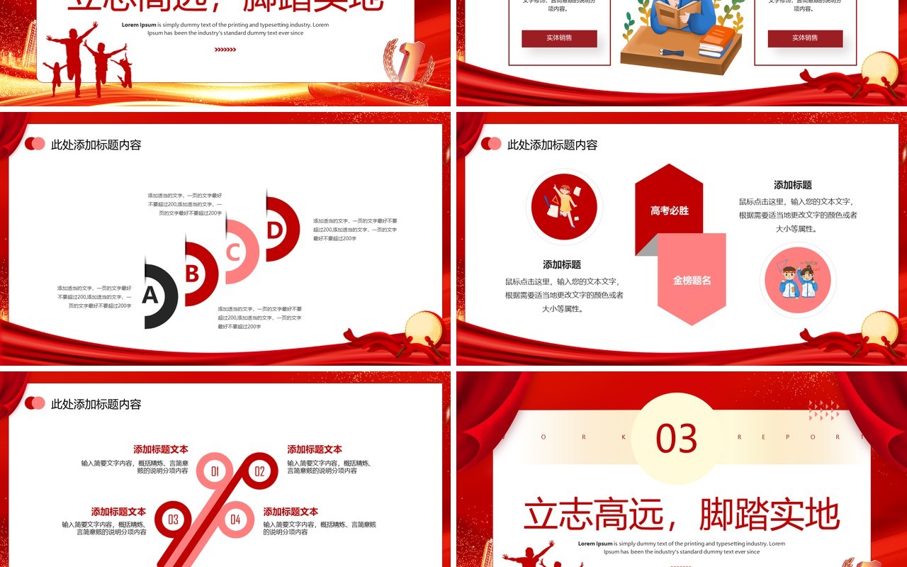 红色简约风决战高考主题班会PPT模板