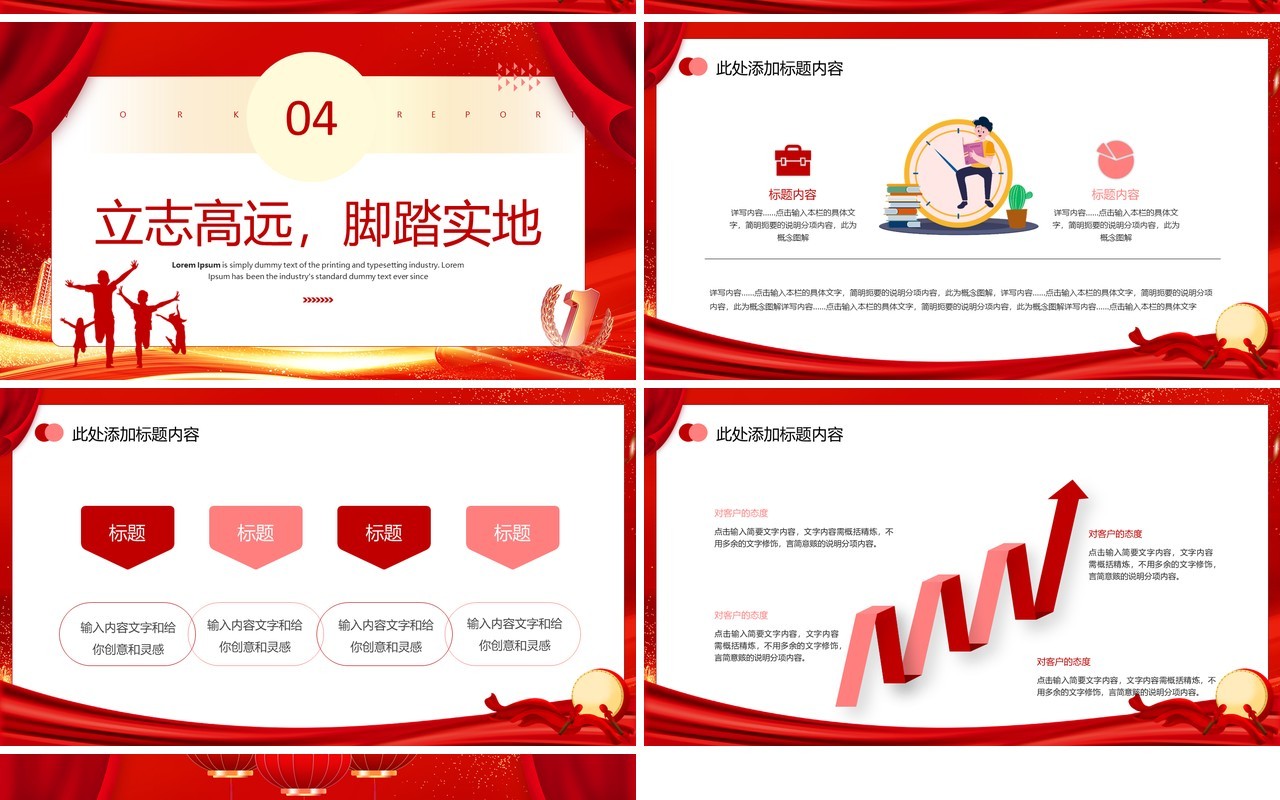 红色简约风决战高考主题班会PPT模板