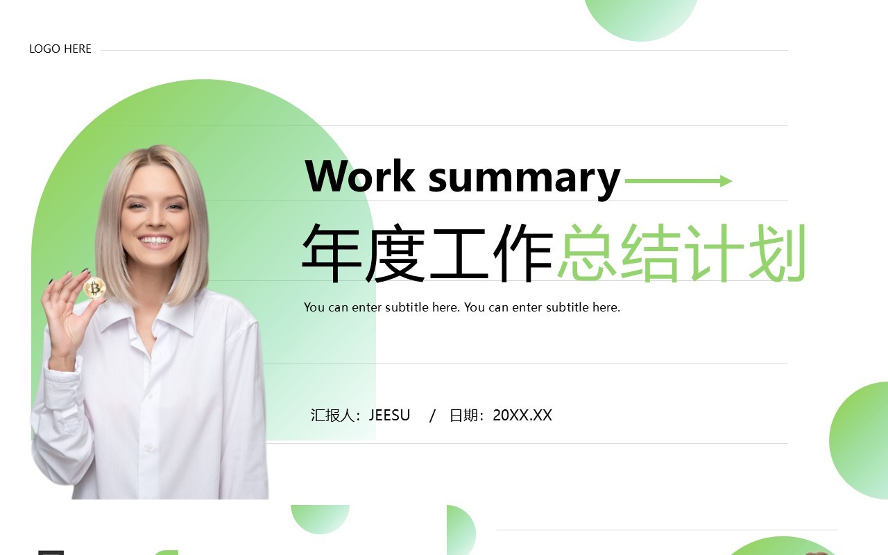 绿色商务风年度工作总结计划PPT通用模板