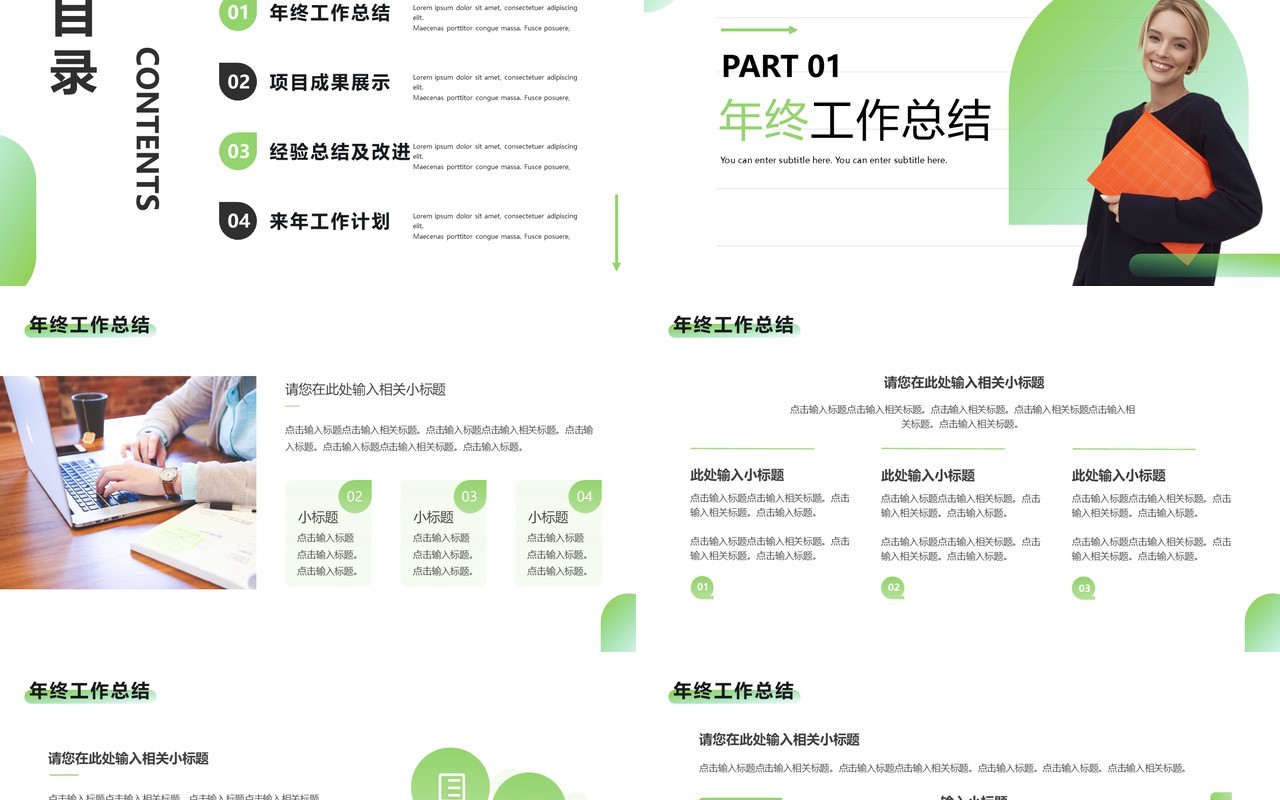 绿色商务风年度工作总结计划PPT通用模板