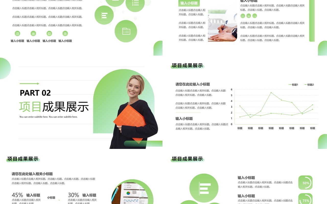 绿色商务风年度工作总结计划PPT通用模板