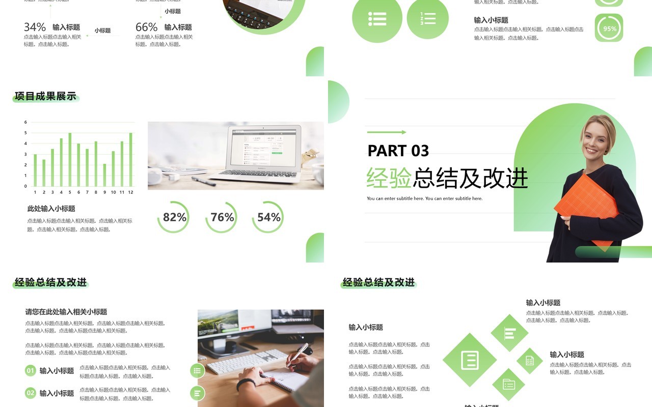 绿色商务风年度工作总结计划PPT通用模板