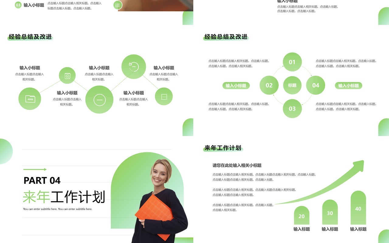 绿色商务风年度工作总结计划PPT通用模板