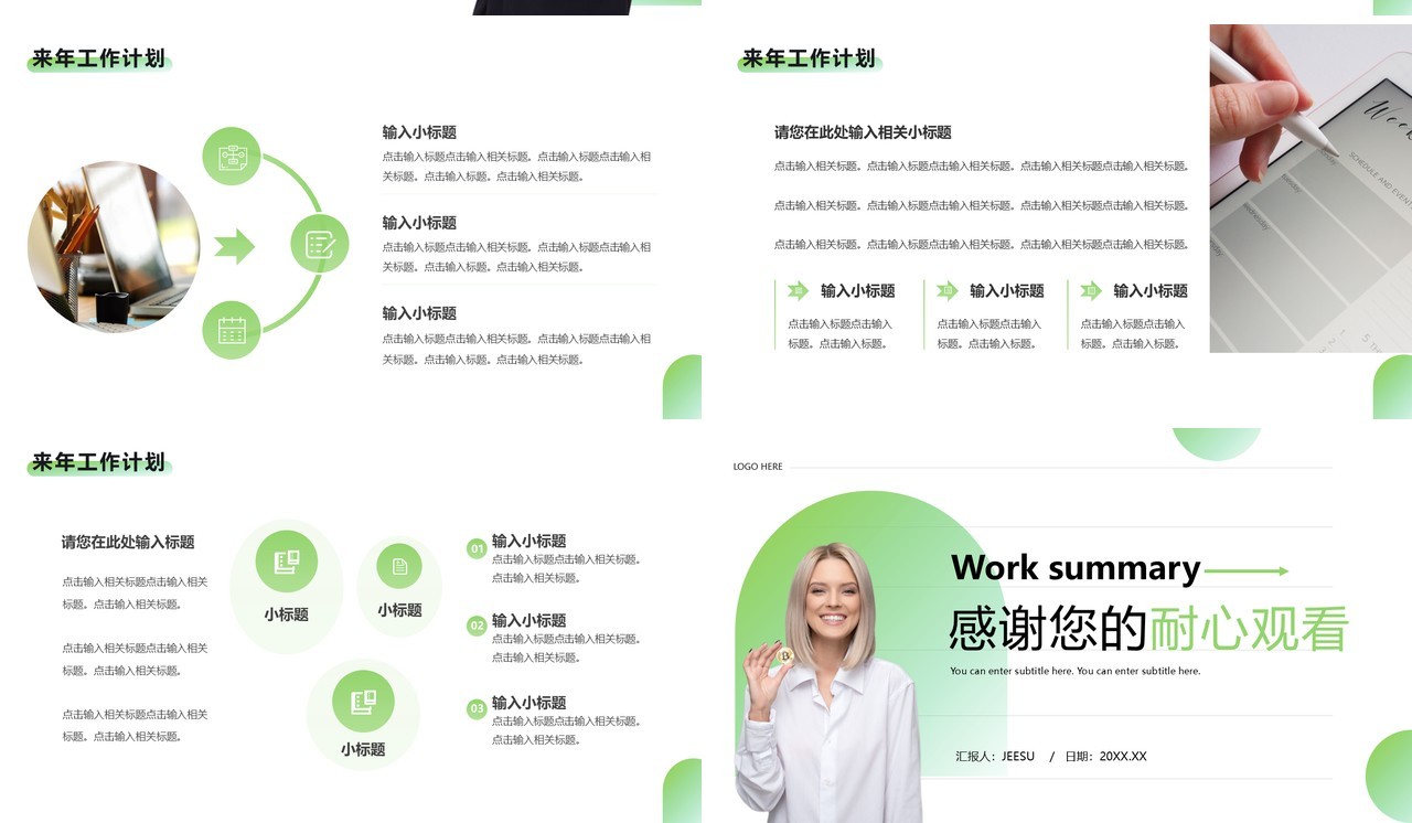 绿色商务风年度工作总结计划PPT通用模板